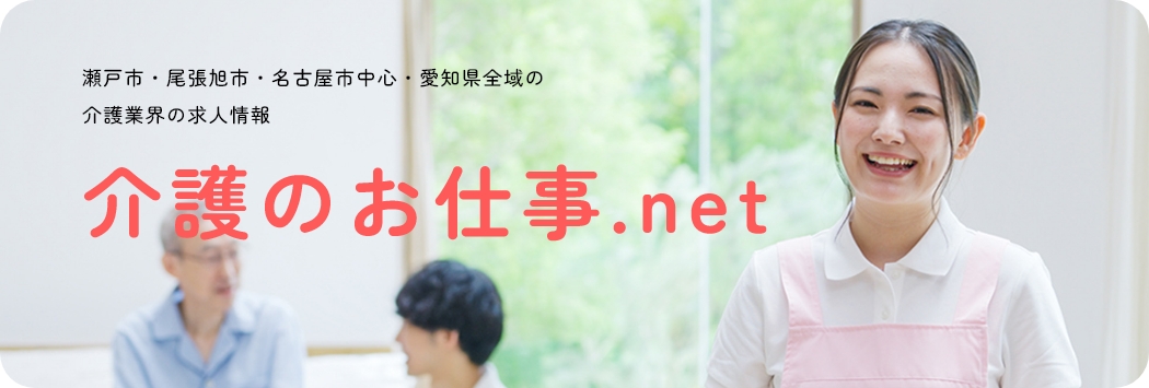 介護のお仕事.net