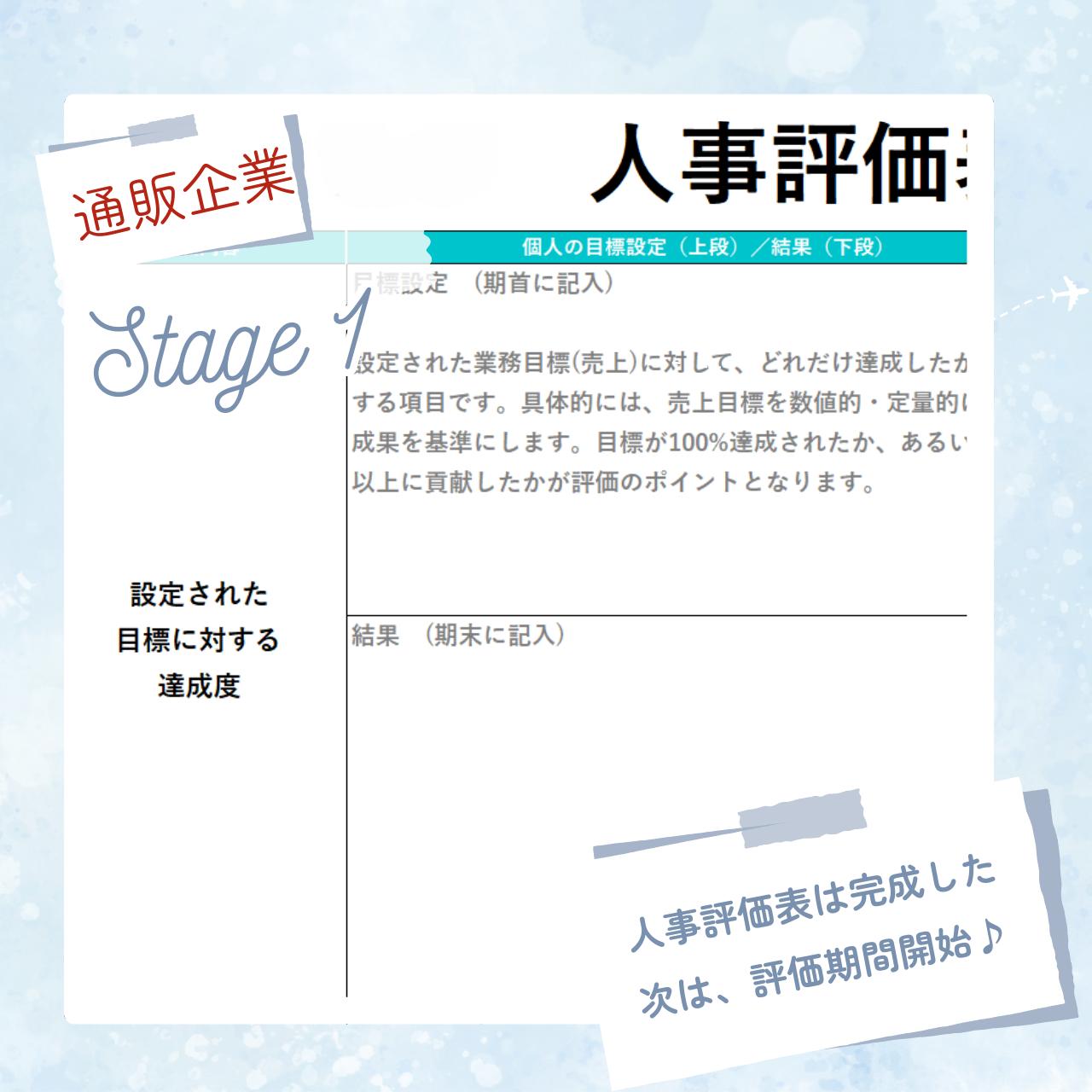 【通販会社様】社員さんを幸せにする会社X様の評価制度が10月21日から運用されます