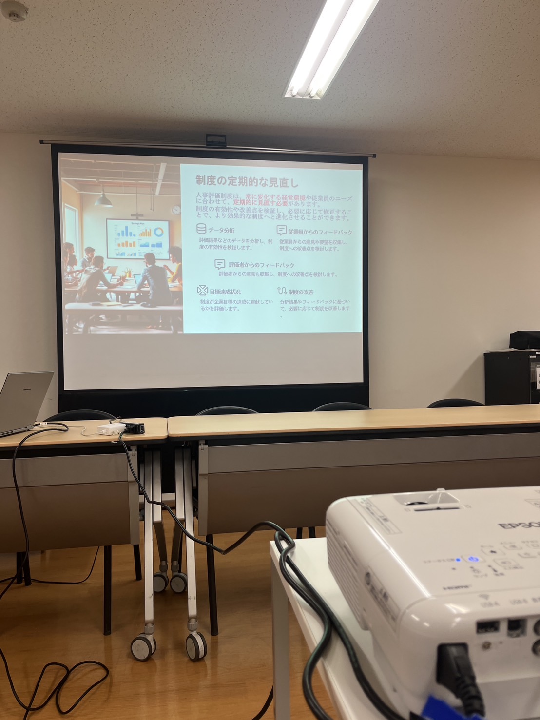 講義：中小企業における人事評価制度の重要性について